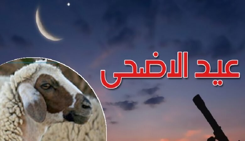 sans_titre_10093-780x450-1-1 عطلة بيوميْن بمناسبة عيد الأضحى