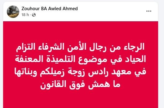 IMG_0072 تنامي العنف داخل المؤسسات التربوية والضحية هذه المرّة ابنة الراحل الصغير أولاد حمد