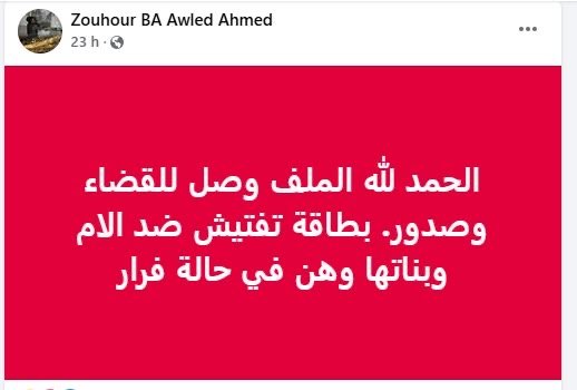 IMG_0074 تنامي العنف داخل المؤسسات التربوية والضحية هذه المرّة ابنة الراحل الصغير أولاد حمد