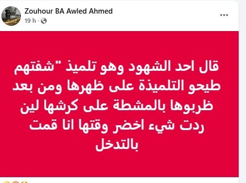 IMG_0075 تنامي العنف داخل المؤسسات التربوية والضحية هذه المرّة ابنة الراحل الصغير أولاد حمد